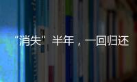 “消失”半年，一回归还是顶流，张颂文的新身份

，再让人刮目相看