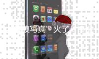 “虹膜写真”火了：浪漫唯美	，但安全吗？