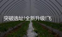 突破选址!全新升级!飞利浦照明向“零售渠道”发起强攻