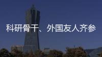 科研骨干�
	、外国友人齐参与�，高新区羽毛球赛点燃全运激情