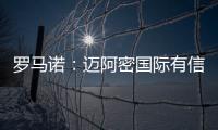 罗马诺
：迈阿密国际有信心签下德保罗
，与马竞的谈判进入最后阶段