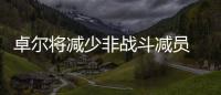 卓尔将减少非战斗减员 陈旭东：还不是世界末日