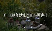 升血糖能力比糖还厉害！你可能夏天经常喝
