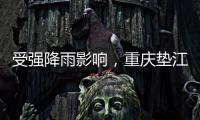 受强降雨影响，重庆垫江6人死亡