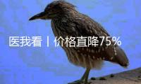 医我看丨价格直降75%！珠海85岁老人完成集采人工耳蜗植入