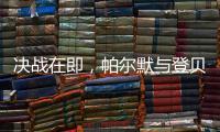 决战在即�
，帕尔默与登贝莱来到洛克菲勒中心顶部展示奖杯