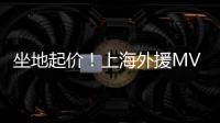 坐地起价！上海外援MVP拒绝续约�，季后赛有点水，王哲林又丢搭档