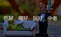 吃好
�、喝好、玩好，中老铁路国际旅客列车为何圈粉无数旅客�
？