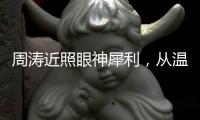 周涛近照眼神犀利
，从温柔主持人到幕后掌舵者�，她是如何破局的	？