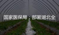 国家医保局�：部署湖北全省严打倒卖“回流药”等违法行为