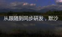 从跟随到同步研发，默沙东中国研发中心做对了什么
？丨外资研发中心调研系列一