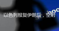 以色列报复伊朗后，空射弹道导弹或将迎来复兴丨军事