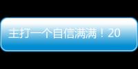 主打一个自信满满	！2025年高考首场考试考完！珠海考生：“作文主题是为民族发声”