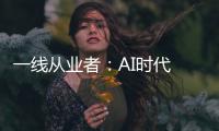 一线从业者：AI时代 智慧社区安防逻辑已变