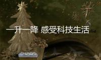 一升一降 感受科技生活的艺术：苏宁小Biu智能晾衣架