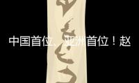 中国首位
、亚洲首位�！赵心童夺得斯诺克世锦赛冠军