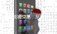 乐福谈被交易：从没想过我会成为一个数学难题	，欢迎来到NBA