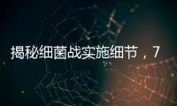 揭秘细菌战实施细节，731部队原队员：像直升机给田地消毒洒药剂一样