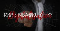 拓记：NBA错失了一个好机会 没能安排杨瀚森和弗拉格在夏联对决