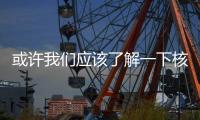或许我们应该了解一下核战争丨军事