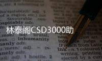 林泰阁CSD3000助力沙特利雅得西部公路建设