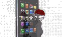 救危难于水火？隋文静/韩聪将征战新赛季大奖赛
