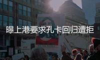 曝上港要求孔卡回归遭拒 昔日天王或考虑退役