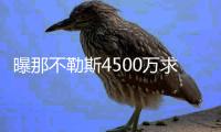 曝那不勒斯4500万求购加纳乔
�，巨头称可让其表现翻倍
！巴萨亦有意