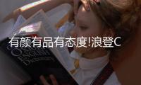 有颜有品有态度!浪登ChuQing系列不锈钢浴室柜耀世发布​