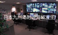 日本九州岛附近海域发生7.1级地震