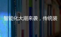 智能化大潮来袭，传统装修公司的破局之路在哪?