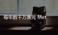 每年数千万美元 Meta 挖走管理苹果基础模型团队的高管