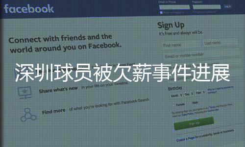 外援们在维权上显得十分硬气