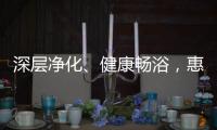 深层净化、健康畅浴，惠而浦“磁净洗”燃气热水器新品开售
