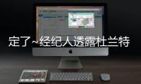 定了~经纪人透露杜兰特将身披火箭7号球衣 上一任主人是惠特摩尔
