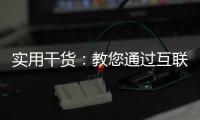 实用干货：教您通过互联网深入了解箭牌漆品牌