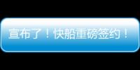 宣布了！快船重磅签约！你好，NBA总冠军中锋