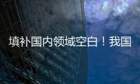 填补国内领域空白！我国首个“沙戈荒”光伏实证基地投用