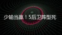少输当赢�！5后卫阵型死守无用，中国队0比2日本延续27年不胜魔咒