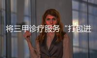将三甲诊疗服务“打包进村”！珠海驻曹江镇工作队积极开展健康帮扶