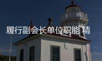 履行副会长单位职能 精格管道直饮水 严守质量关
