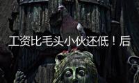 工资比毛头小伙还低！后场球星与雄鹿完成续约的意义到底是什么？