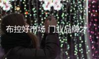 布控好市场 门业品牌才能赢取市场占有率