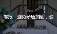 邮报：避免矛盾加剧
，曼联让拉什福德等5人推迟归队十分谨慎
