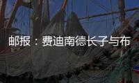 邮报	：费迪南德长子与布莱顿签署首份职业合同，场上司职门将