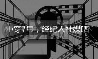 重穿7号
，经纪人社媒晒杜兰特身着火箭队7号球衣照片