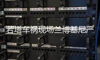若塔车祸现场兰博基尼严重烧毁
，C罗发文悼念队友：不久前我们还一起在国家队�
，你才刚刚结婚