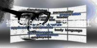 被家暴的女人
�，找“白社会大哥”做保镖