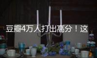 豆瓣4万人打出高分�！这本书能治精神内耗？