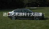 进口艺术涂料十大品牌：萨拉玛，陪伴儿童健康成长